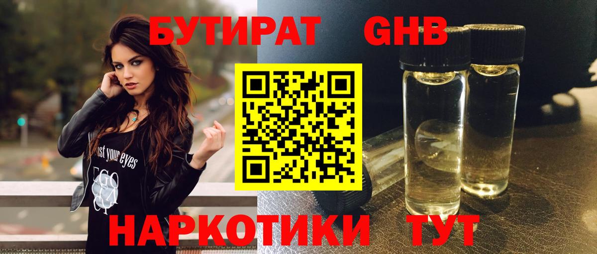 Ливны  Бутират бутик  Вход с VPN 