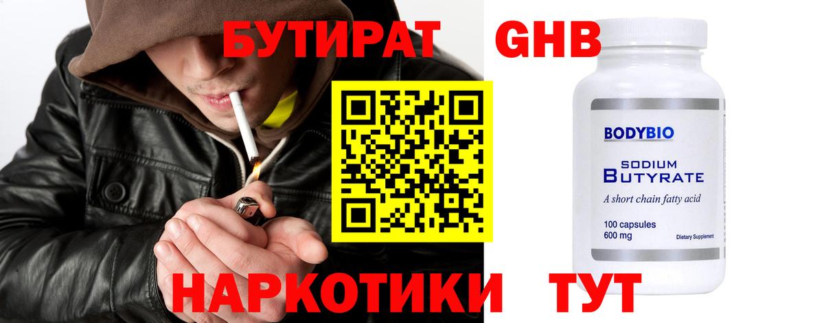 БУТИРАТ GHB Ливны