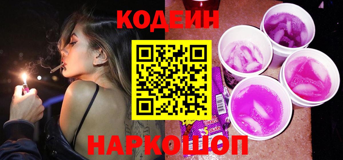 Кодеиновый сироп Lean напиток Lean (лин) Ливны