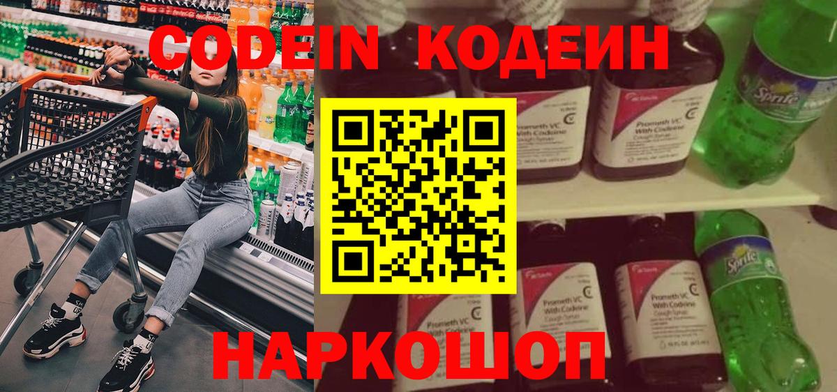 Кодеиновый сироп Lean напиток Lean (лин)  Вход с VPN  наркотики  Кодеин напиток Lean (лин)  Ливны 