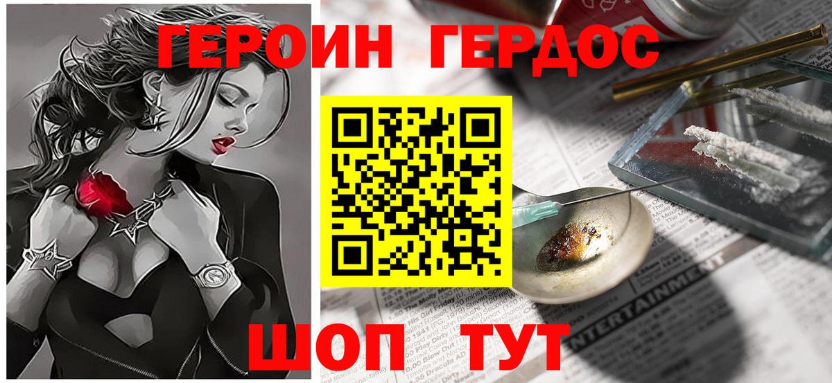 ГЕРОИН Heroin  Вход с VPN  Ливны 