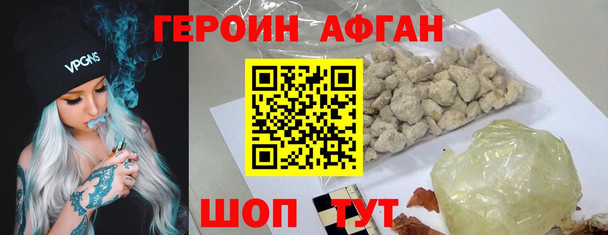 Героин афганец Ливны