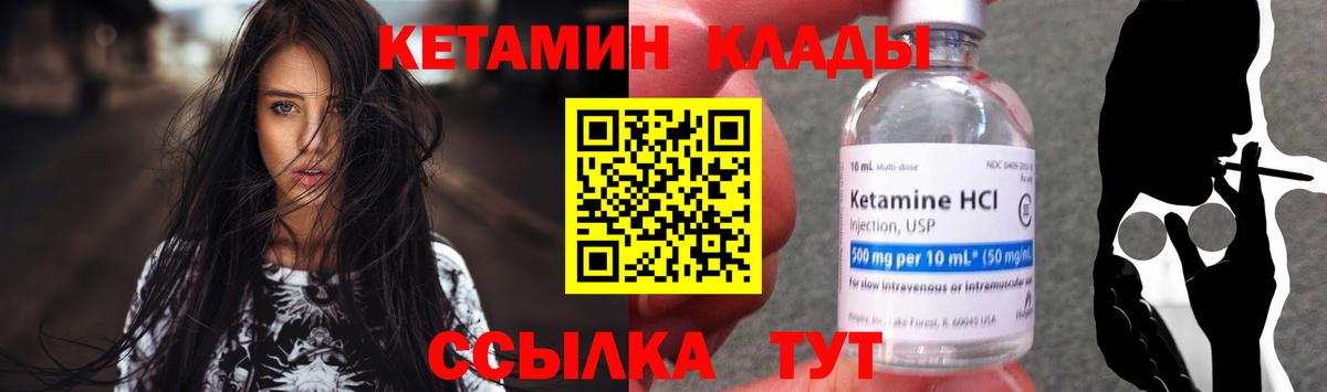 Кетамин VHQ Ливны