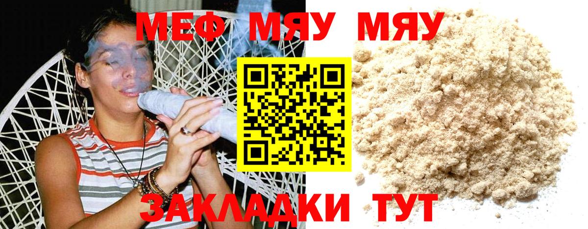 МЯУ-МЯУ  MEGA ссылка  Ливны  Вход с VPN  МЯУ-МЯУ мука  Меф кристаллы 