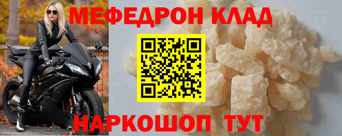 Меф мяу мяу Ливны