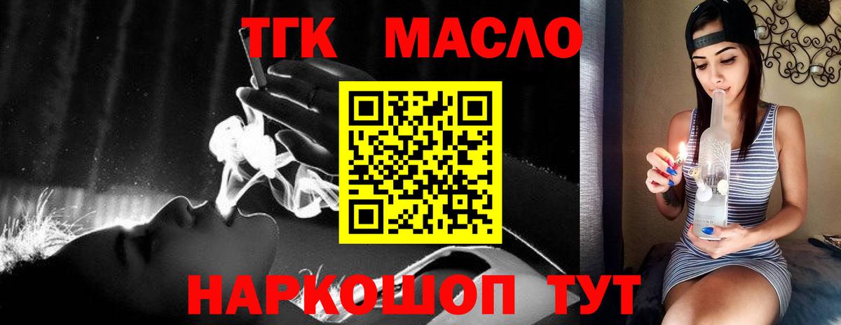 ТГК THC oil Ливны